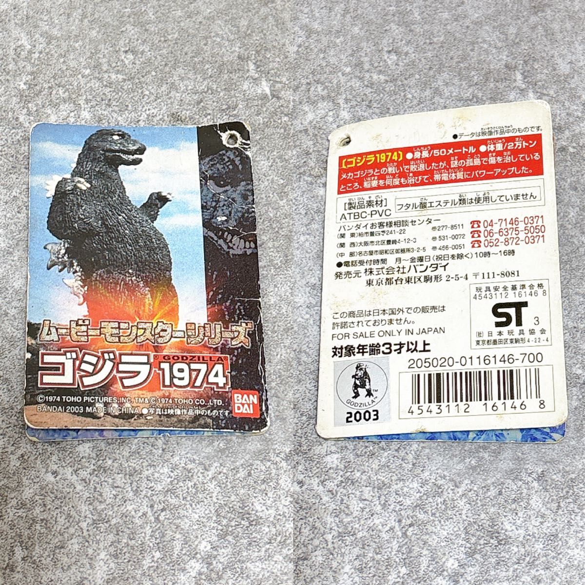 限定 ゴジラ 1974年 希少 ムービーモンスターシリーズ 2003 フィギュア