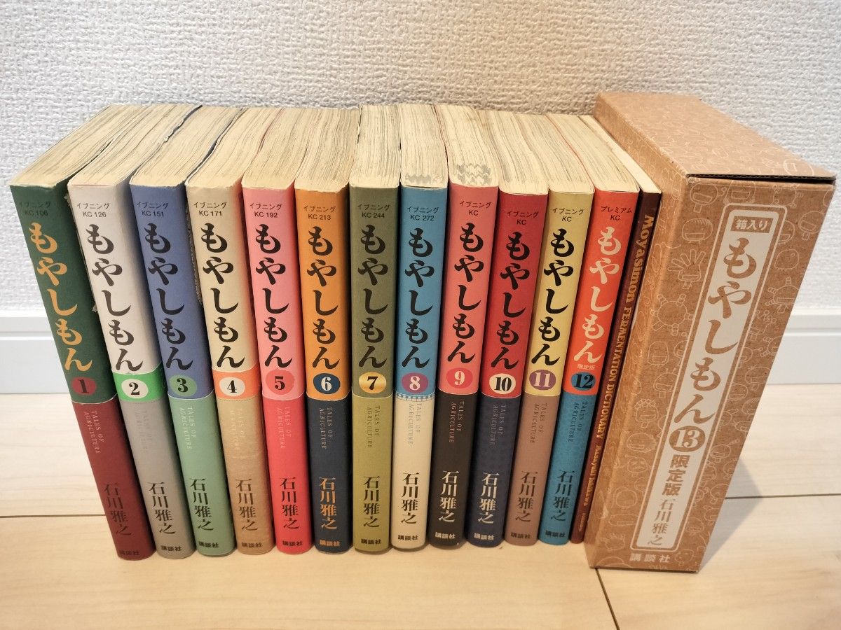 もやしもん 全13巻 限定版13巻付き 石川雅之 講談社｜Yahoo!フリマ（旧