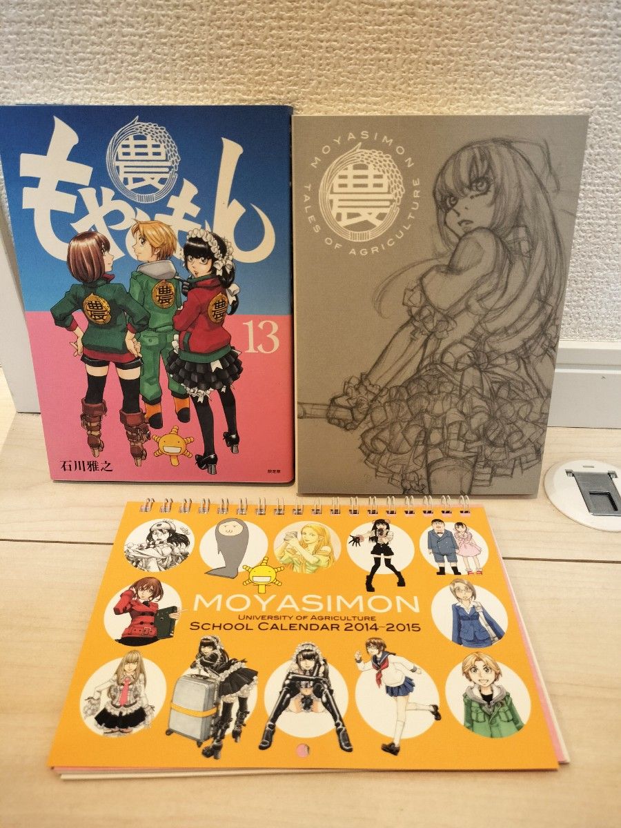 もやしもん 全13巻 限定版13巻付き 石川雅之 講談社｜Yahoo!フリマ（旧