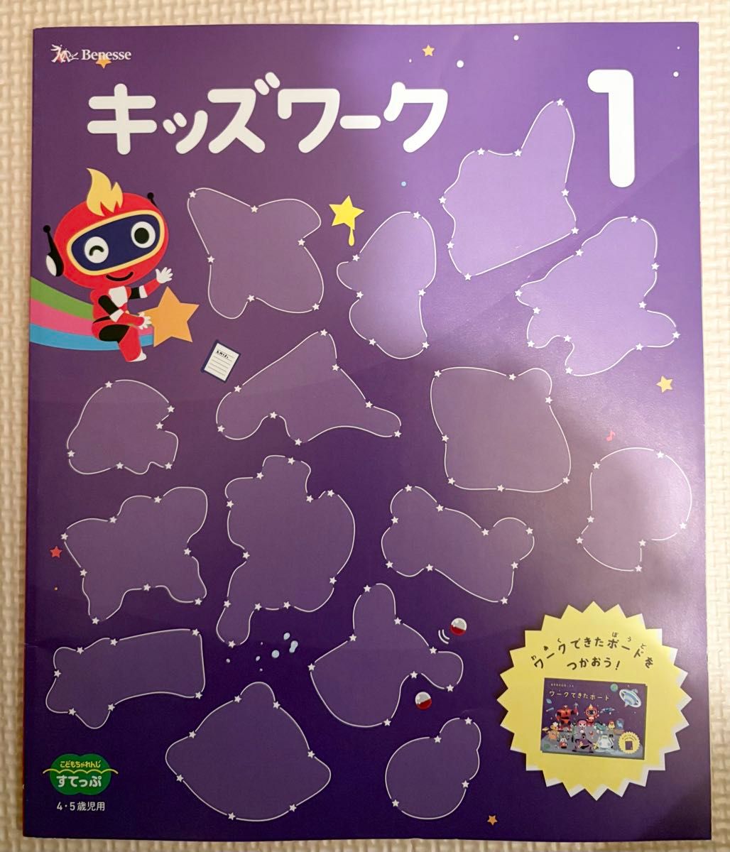 未使用】こどもちゃれんじ すてっぷ キッズワーク1年分12冊 4-5歳年中