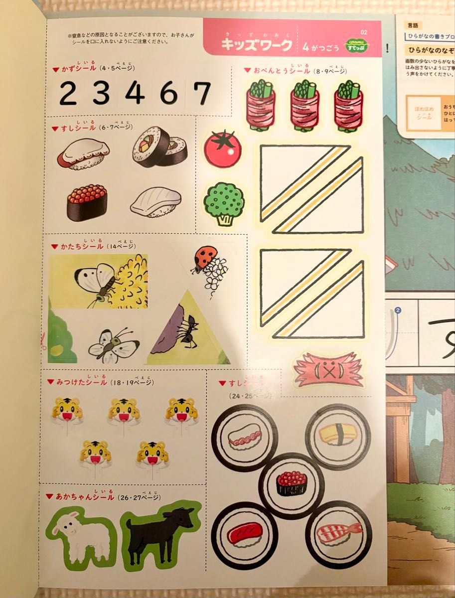 未使用】こどもちゃれんじ すてっぷ キッズワーク1年分12冊 4-5歳年中