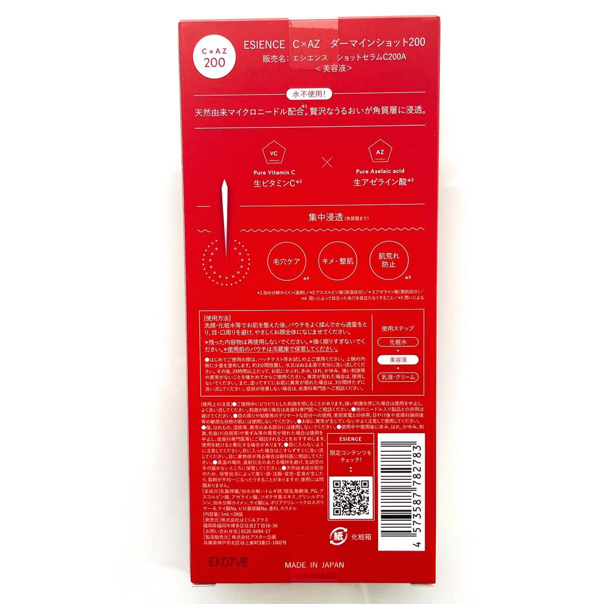 ESIENCE エシエンス C×AZ ダーマインショット200 28包｜Yahoo!フリマ