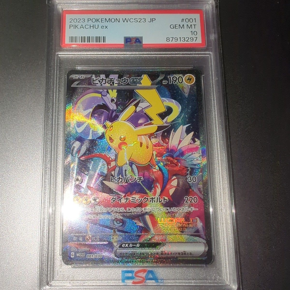 横浜記念デッキ ピカチュウex プロモ PSA10 WCS23｜Yahoo!フリマ（旧