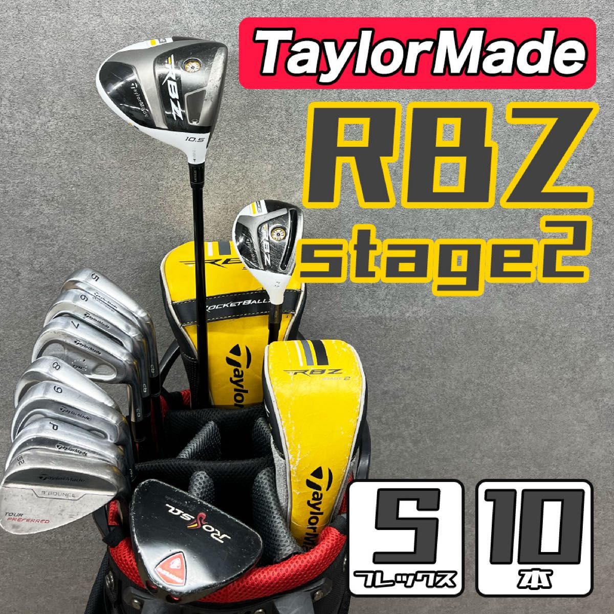 テーラーメイド ゴルフクラブ メンズ セット 初心者 中古 ゴルフセット