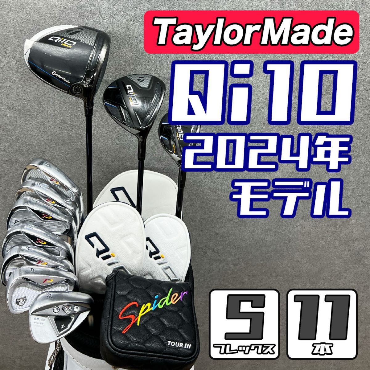 ゴルフクラブ メンズ セット テーラーメイド Qi10 MAX 初心者 中古