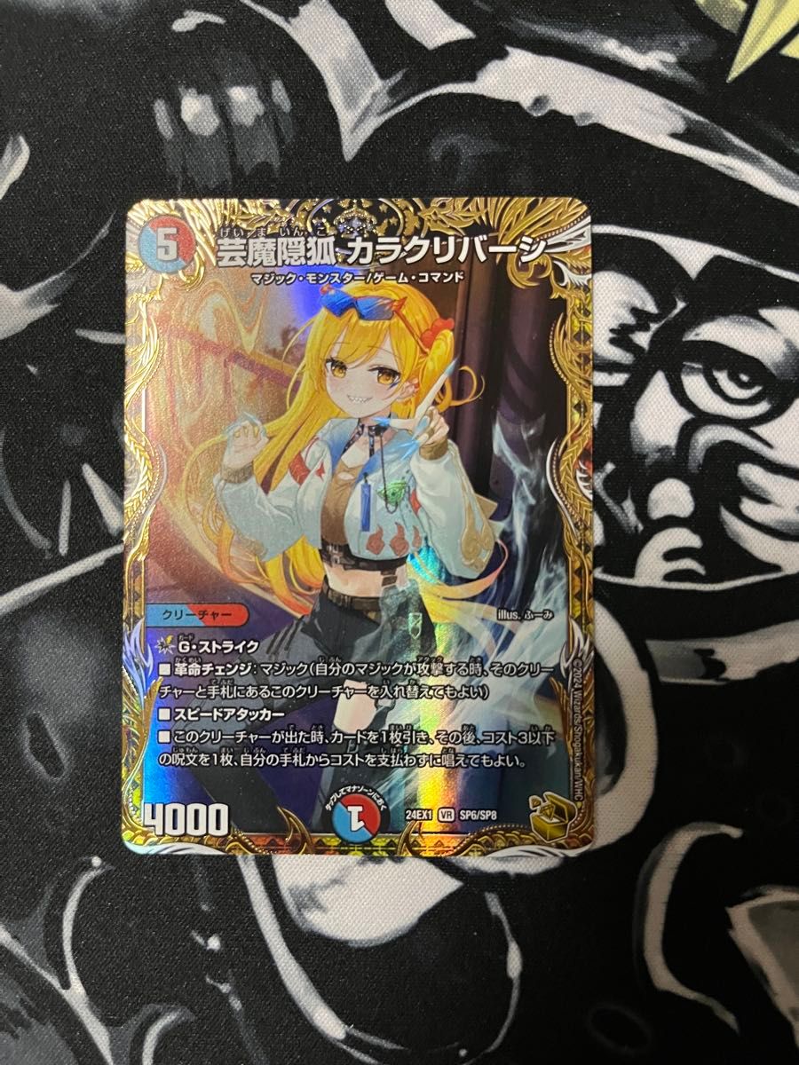 翌日発送 芸魔隠狐カラクリバーシ 金トレジャー メルカリ便 芸魔隠狐