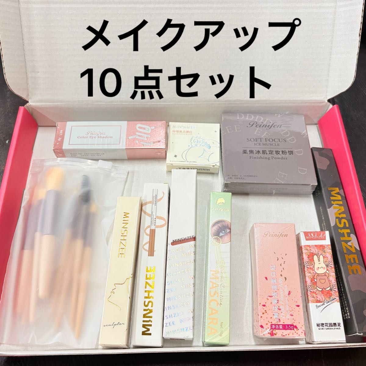 新品 メイクアップセット 化粧品セット まとめ売り 10点セット 初心者