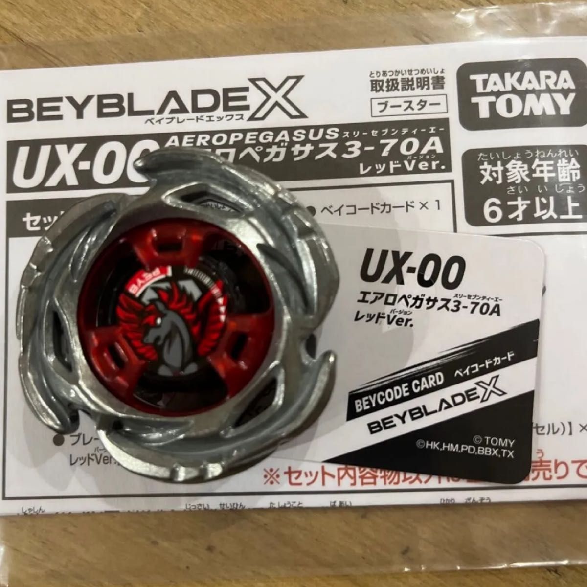 ベイブレードX UX-00 エアロペガサス3-70A レッドVer ブースター