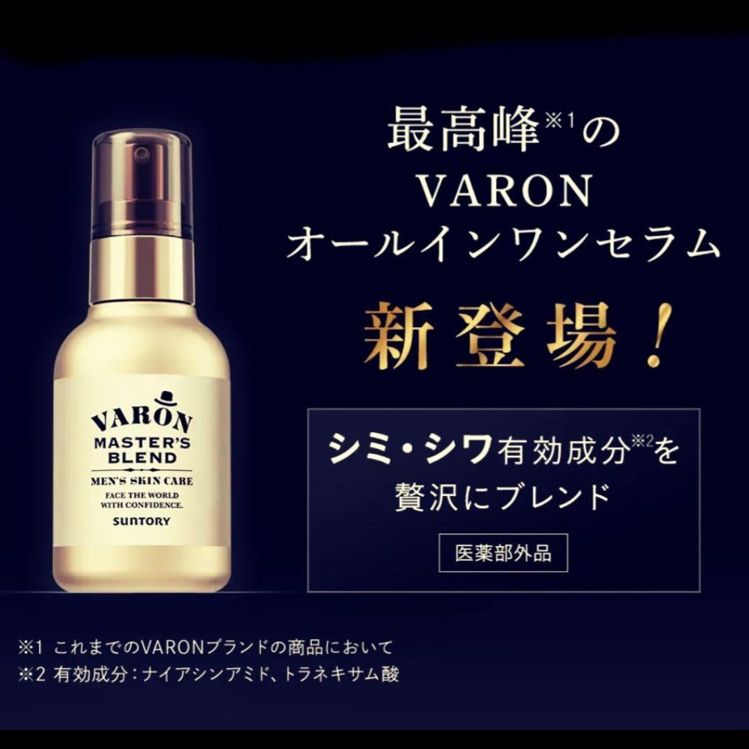 サントリー VARON マスターズブレンド オールインワン 120ml 2箱