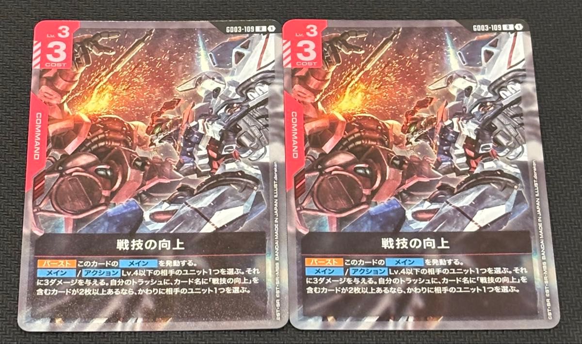 ガンダムカードゲーム 戦技の向上 GD03-109 2枚セット｜Yahoo!フリマ