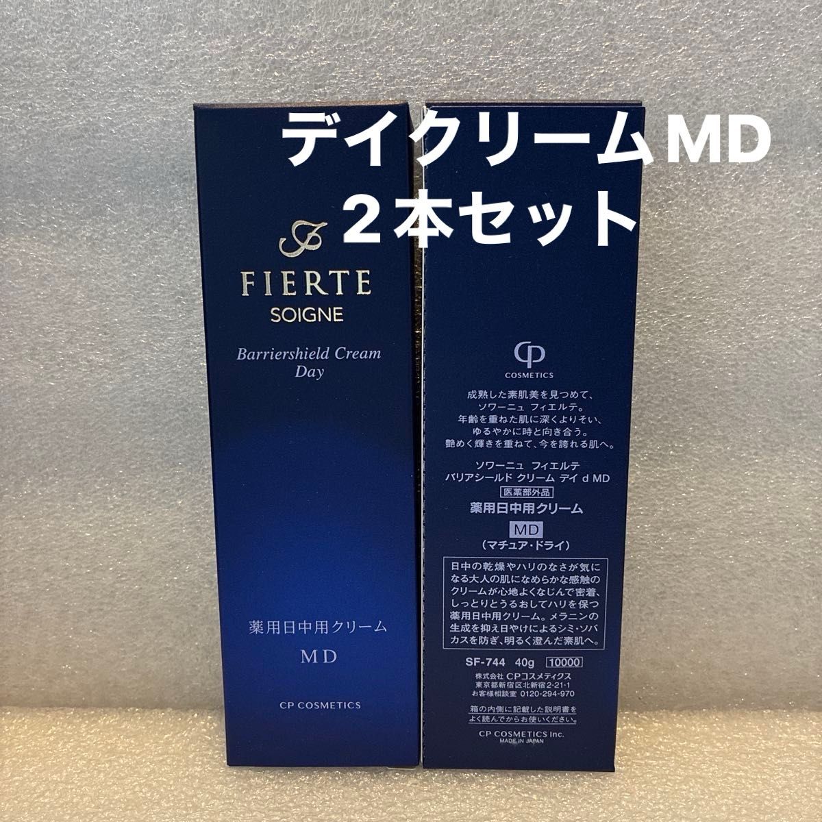 CPコスメティクス ソワーニュ フィエルテ バリアシールド クリームデイ