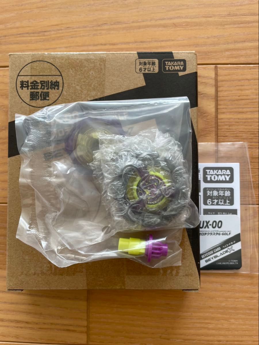 新品未使用 ベイブレードX UX-00 オロチクラスタ コロコロコミック限定