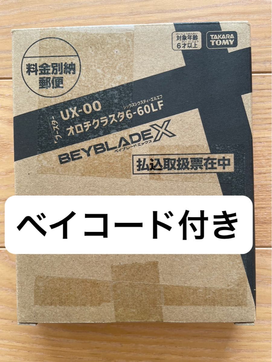新品未使用 ベイブレードX UX-00 オロチクラスタ コロコロコミック限定