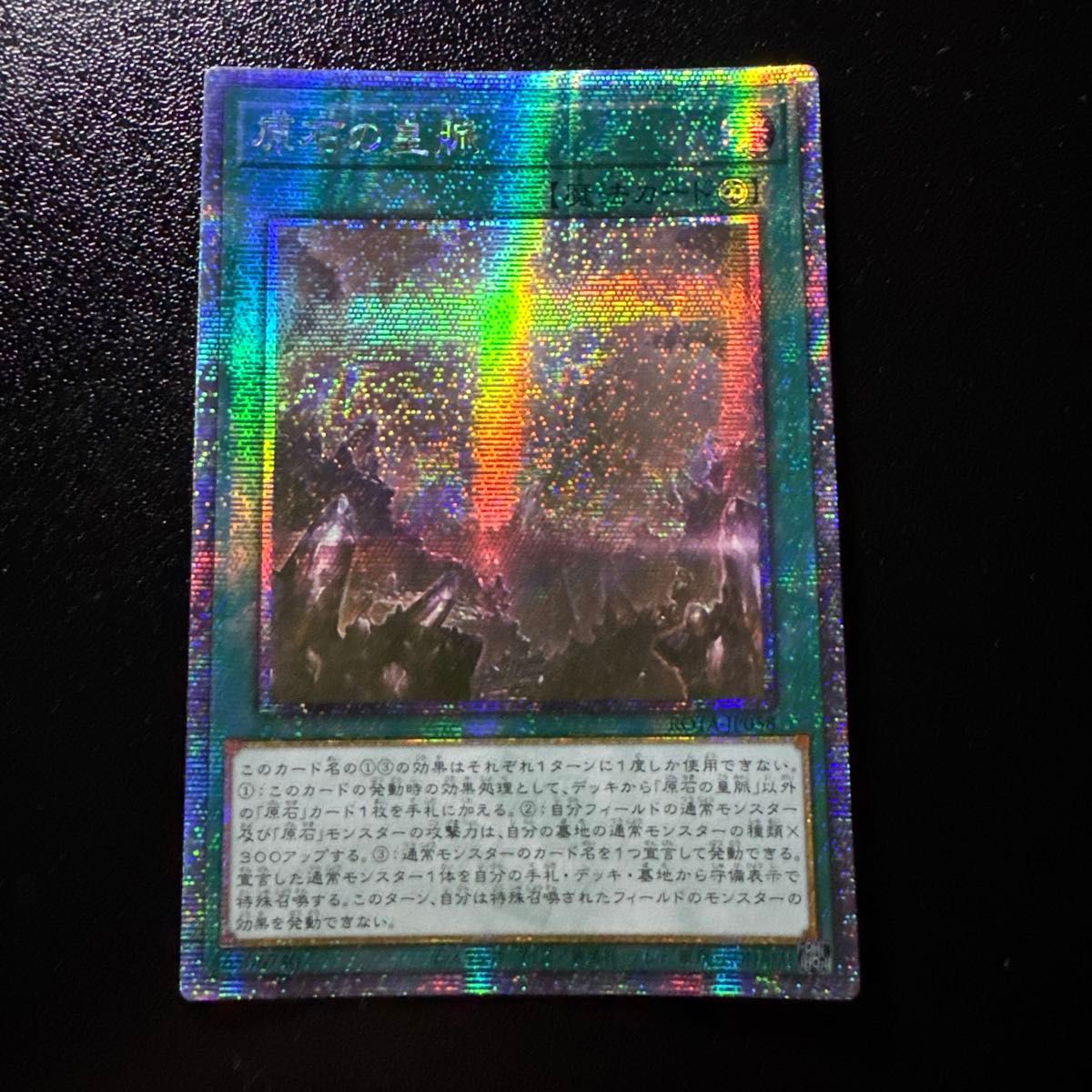 遊戯王 原石の皇脈 25th 3枚 遊戯王 原石の皇脈 25th 3枚 原石の皇脈