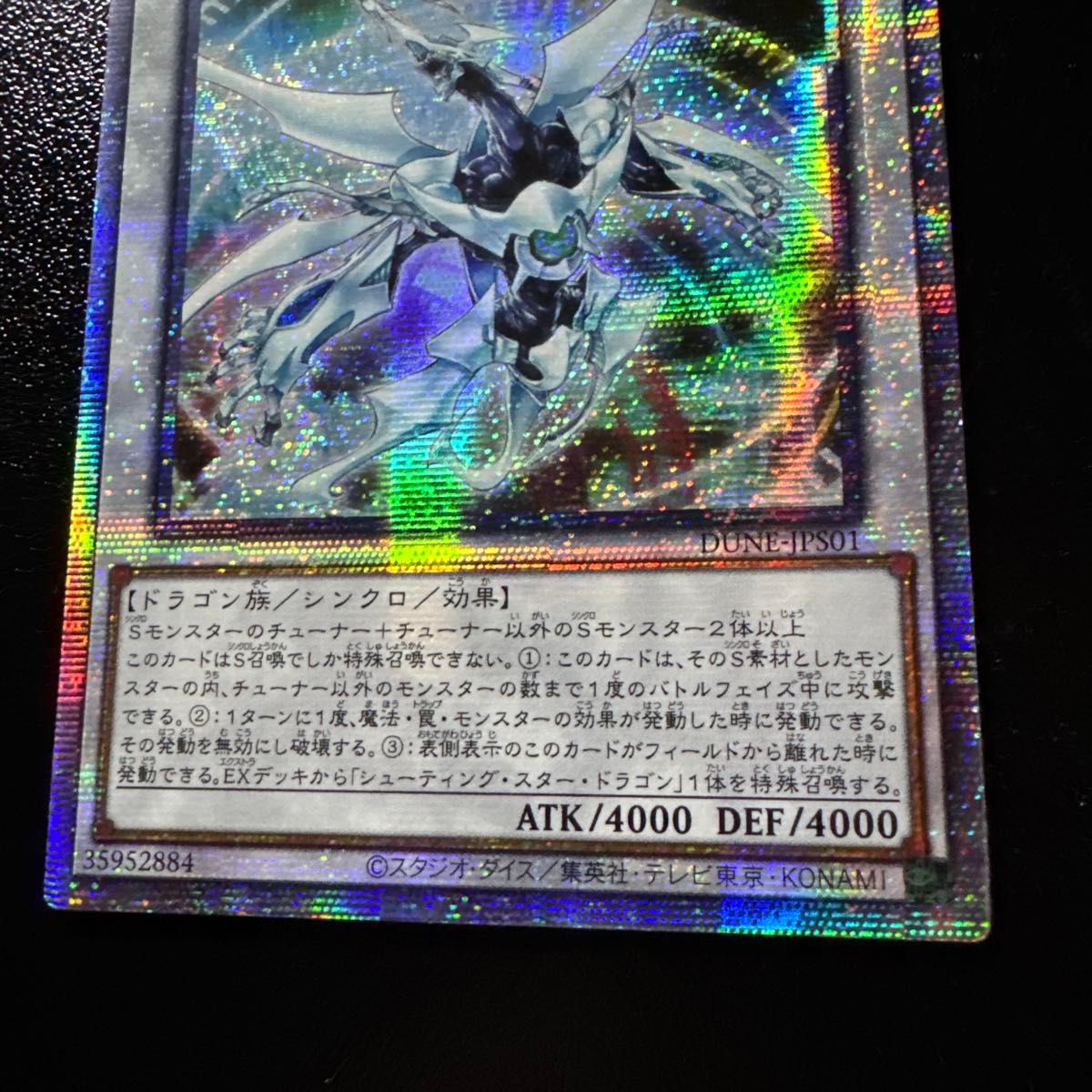 状態A】シューティングクェーサードラゴン 25th クオシク 日版