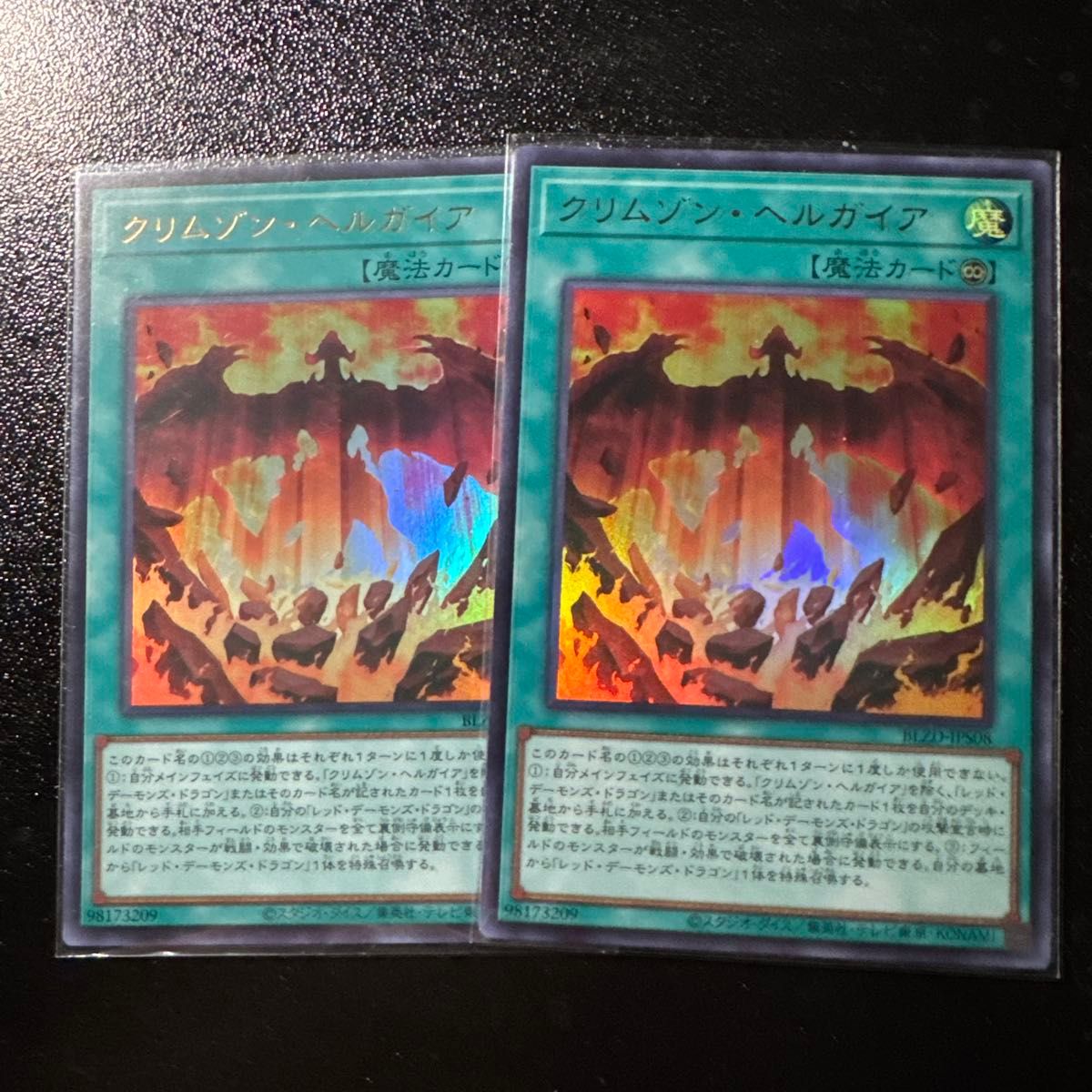 遊戯王 クリムゾン・ヘルガイア ウルトラ 2枚セット｜Yahoo!フリマ（旧