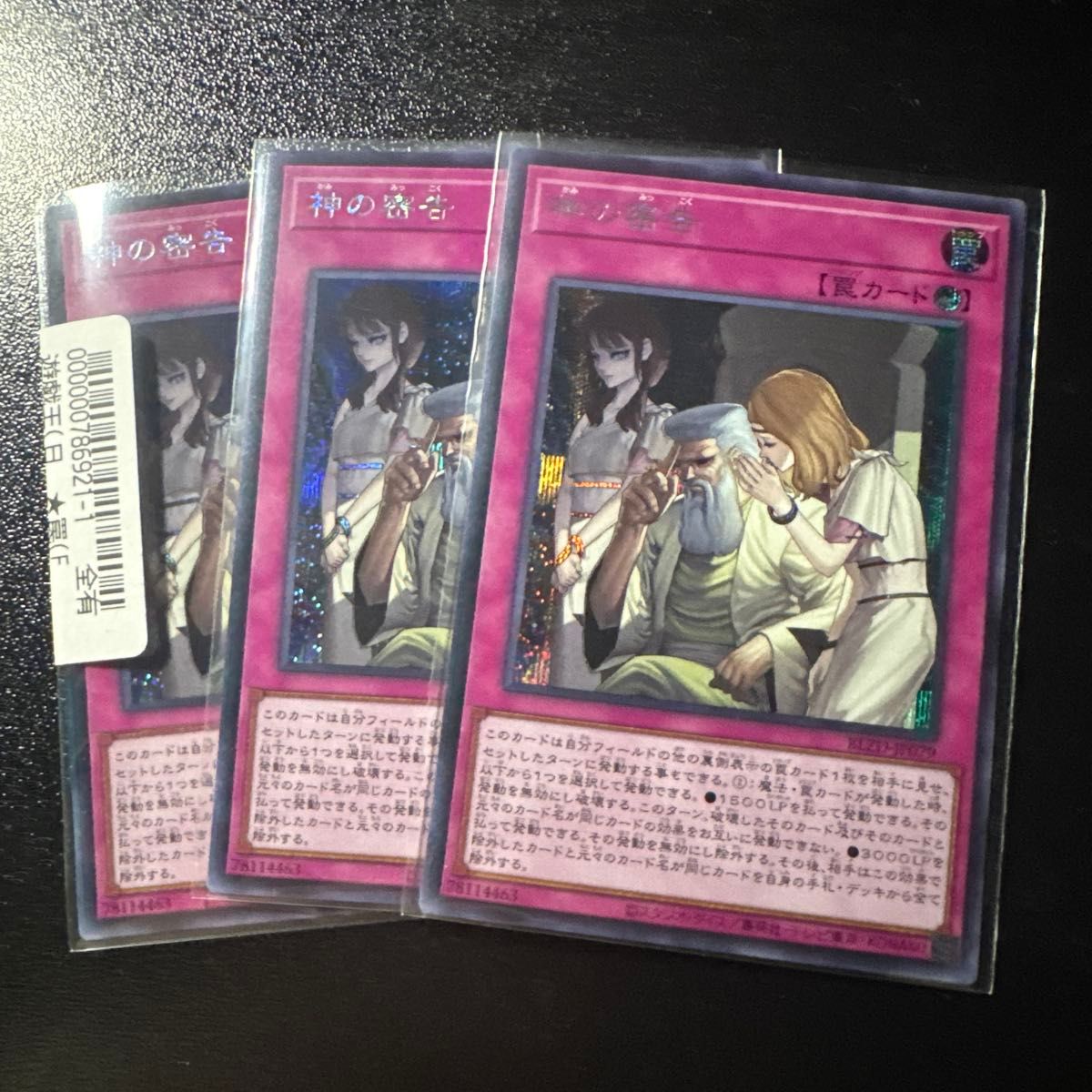 遊戯王 神の密告 シークレット 3枚 BLAZING DOMINION ブレイジング