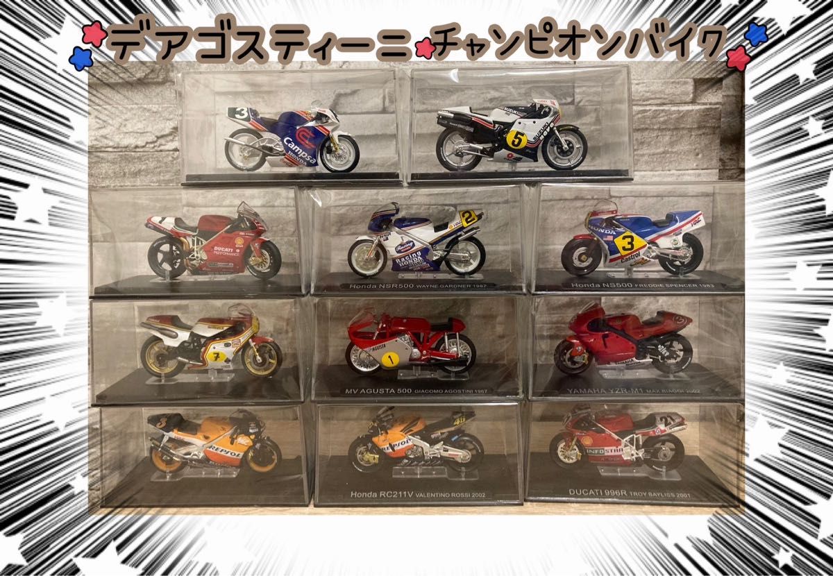 デアゴスティーニ チャンピオンバイクコレクション 11台セット｜Yahoo