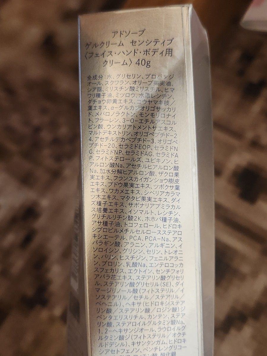 アドソーブゲルクリーム センシティブ40g｜Yahoo!フリマ（旧PayPayフリマ）