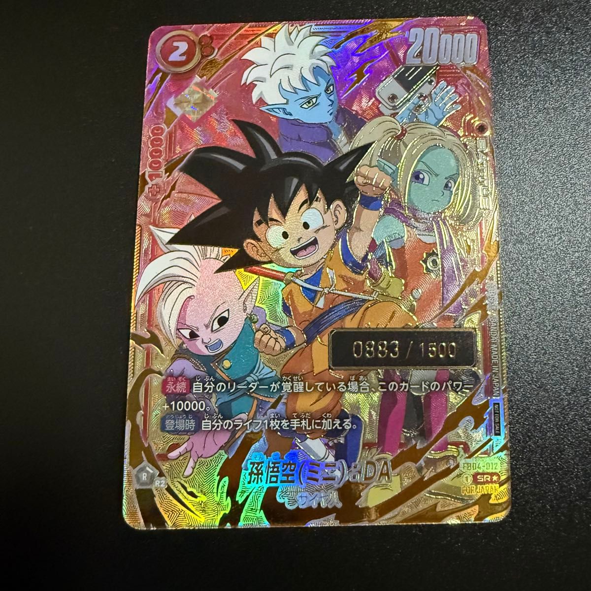 即日発送】 ドラゴンボール フュージョンワールド 孫悟空 DA シリアル