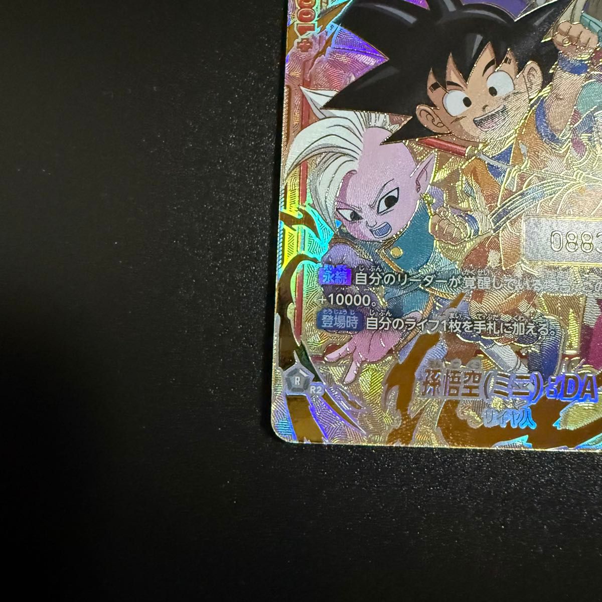 即日発送】 ドラゴンボール フュージョンワールド 孫悟空 DA シリアル