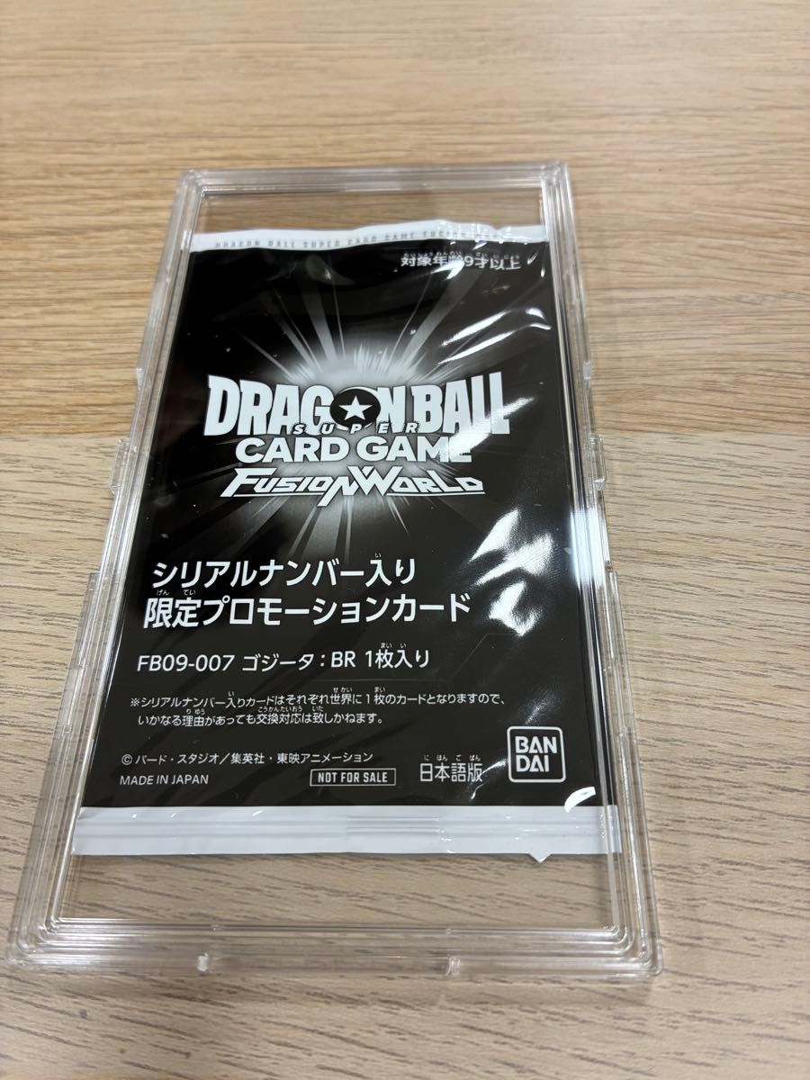 ドラゴンボール フュージョンワールド シリアル ゴジータ プロモ