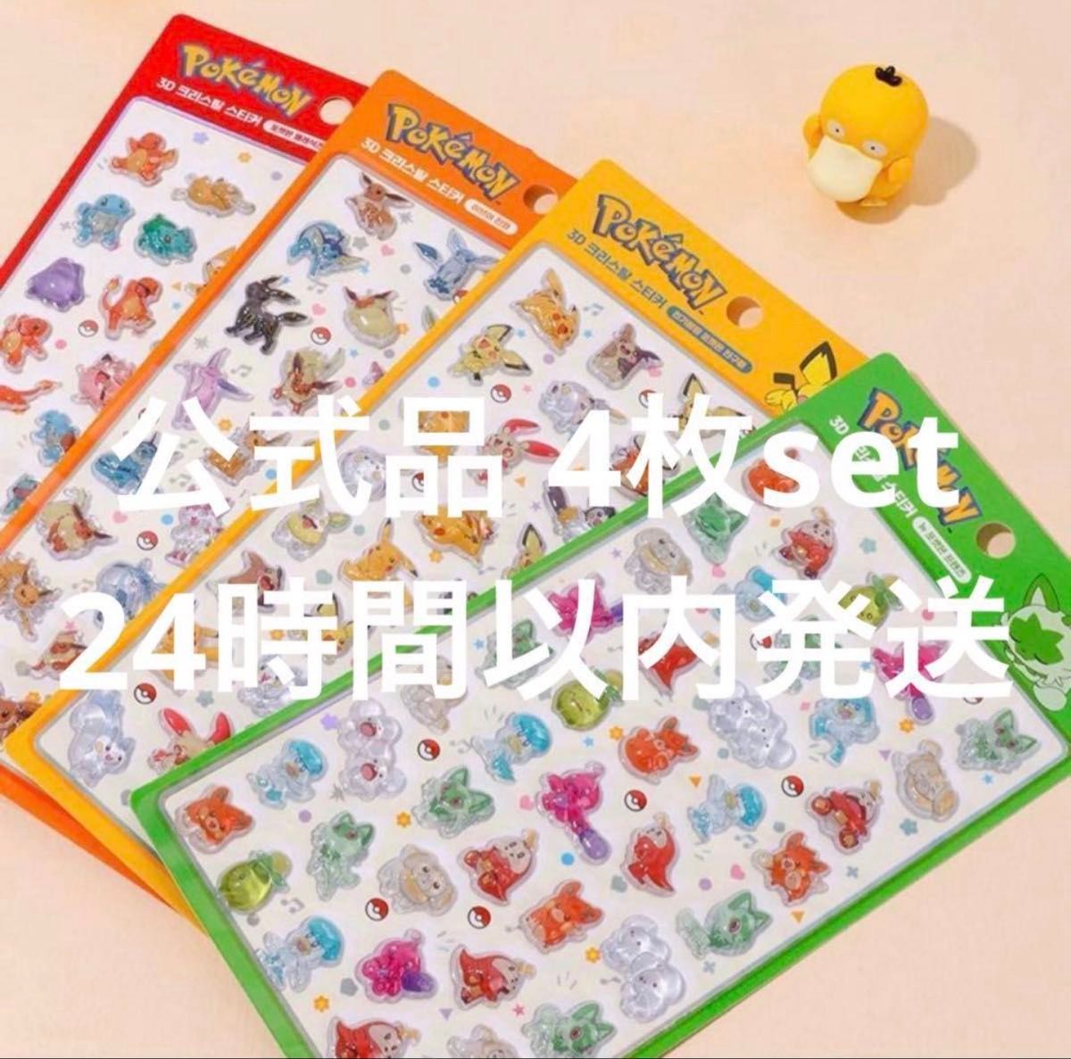 正規品】 ポケモン バブルステッカー 3Dシール 韓国限定 正規品マーク