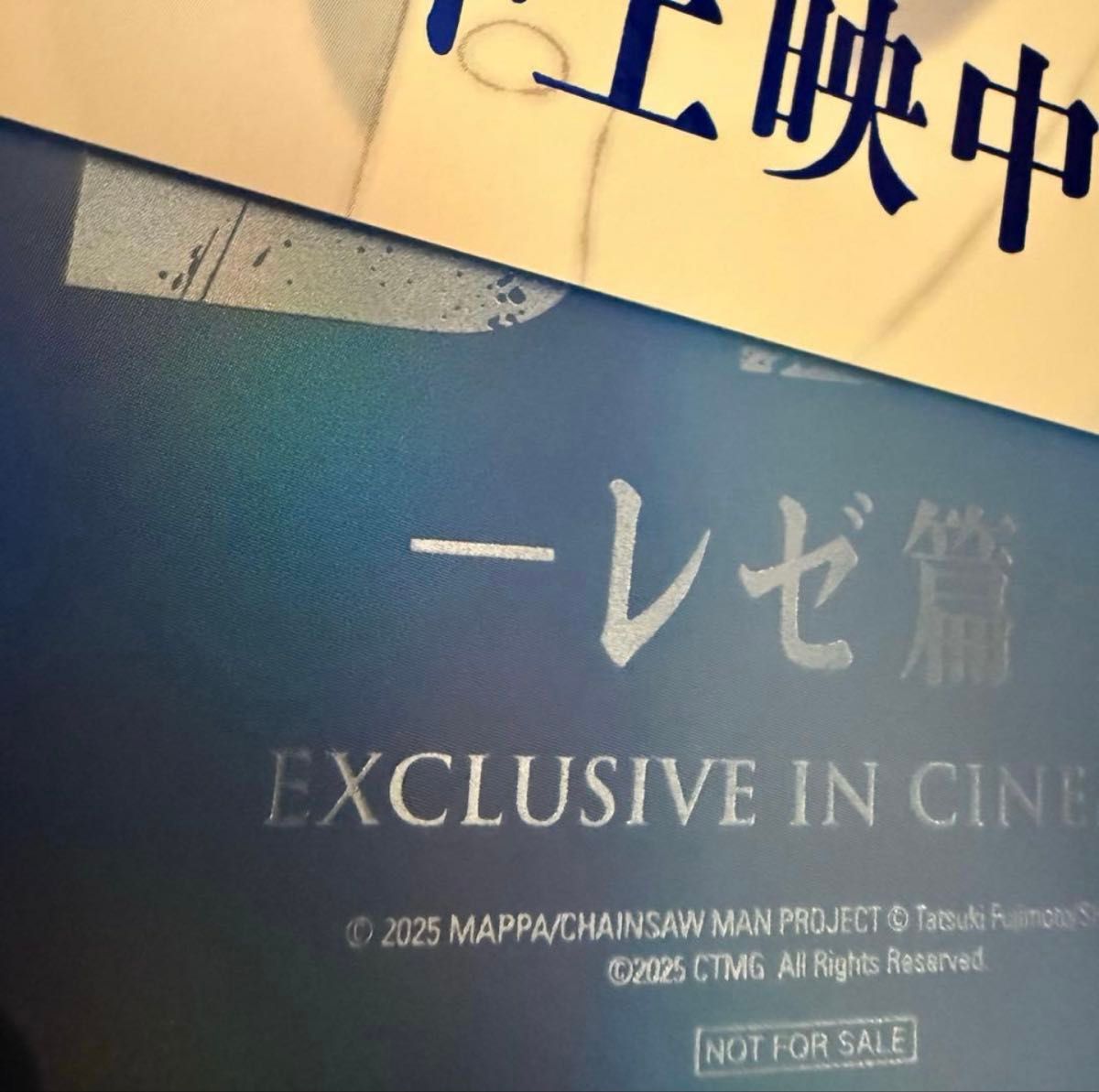 特殊加工 チェンソーマン レゼ MEGABOX特典 ポスター2枚組 劇場版 韓国