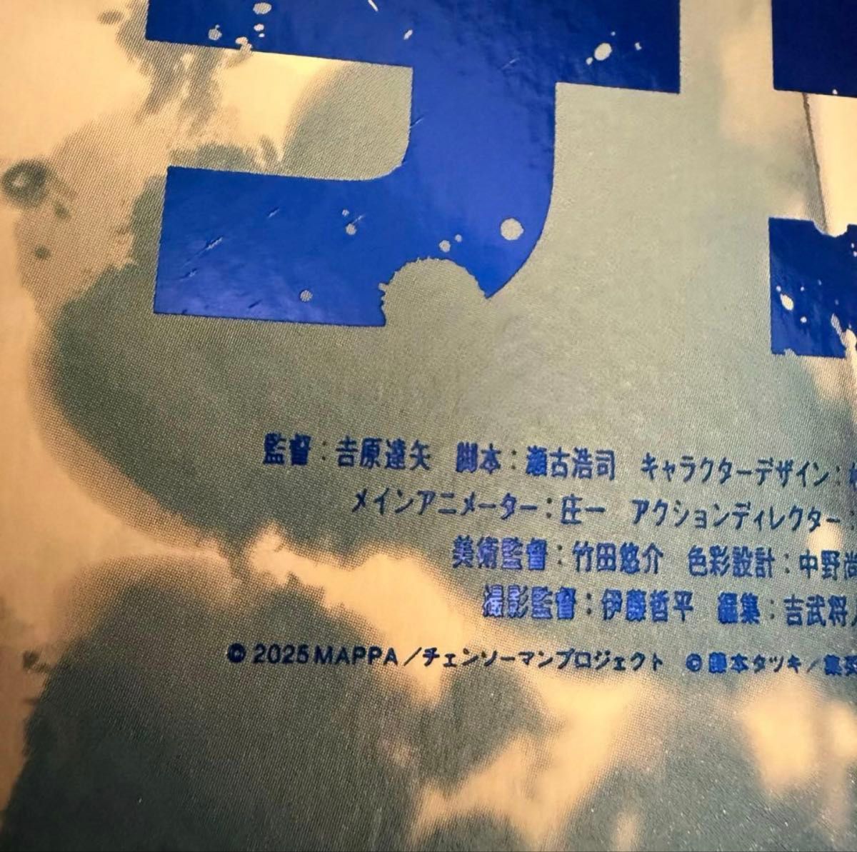 特殊加工 チェンソーマン レゼ MEGABOX特典 ポスター2枚組 劇場版 韓国