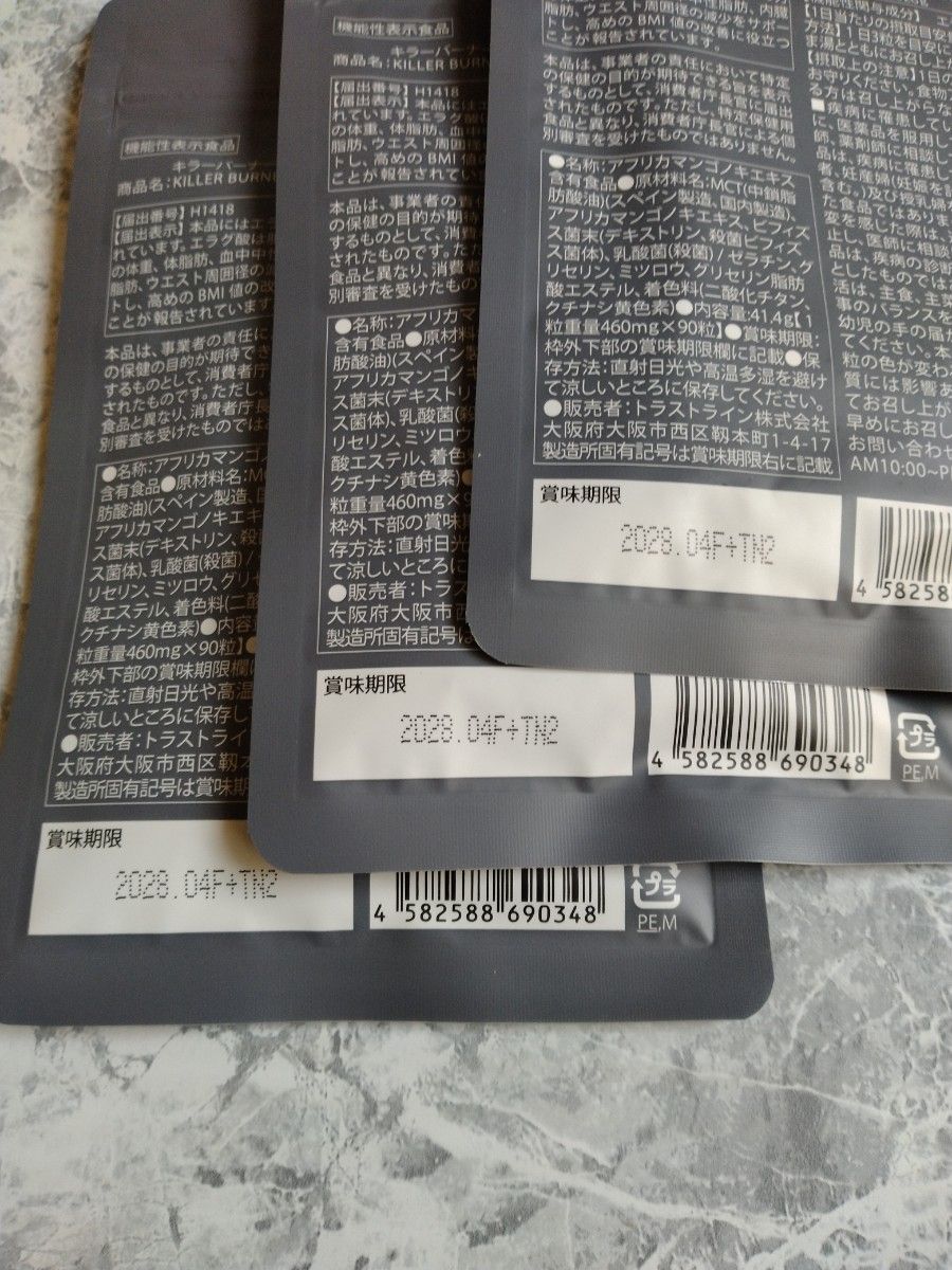 キラーバーナー2 KILLER BURNER II 90粒入り×3袋【新品未開封】｜Yahoo