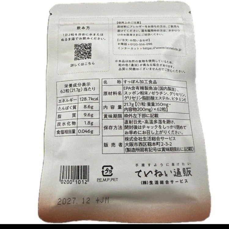 ていねい通販 すっぽん小町 4袋セット｜Yahoo!フリマ（旧PayPayフリマ）