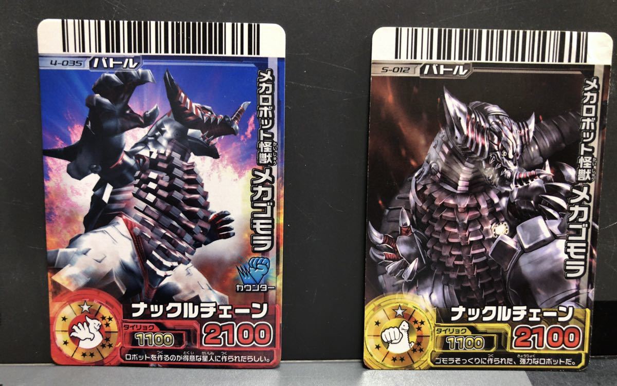 Yahoo!オークション - 大怪獣バトル NEO データカードダス 古代怪獣ゴ