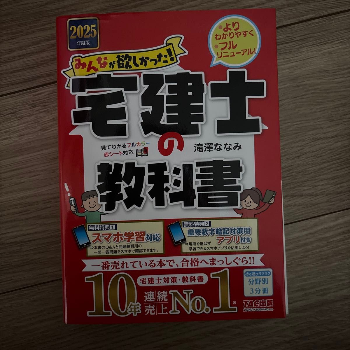 みんなが欲しかった 宅建士の教科書｜Yahoo!フリマ（旧PayPayフリマ）