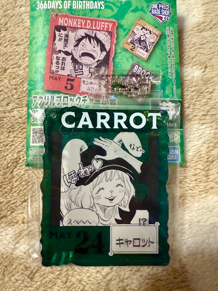 ワンピースベースショップくじ アクリルブロックチャーム賞 キャロット