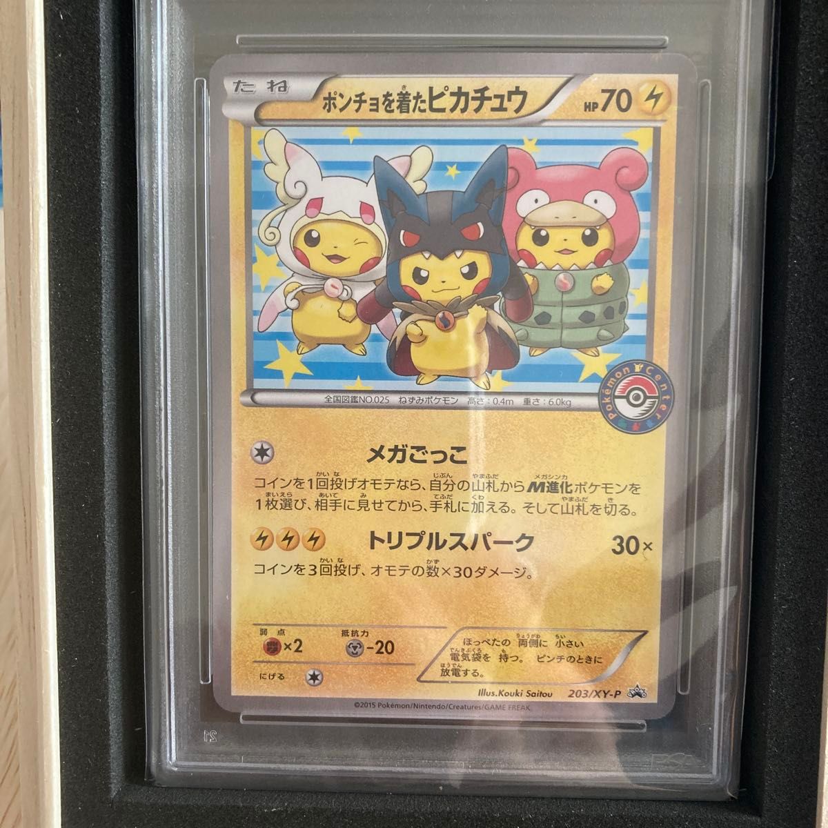 psa10】ポンチョを着たピカチュウ 203/XY-P ポケモンカード プロモ