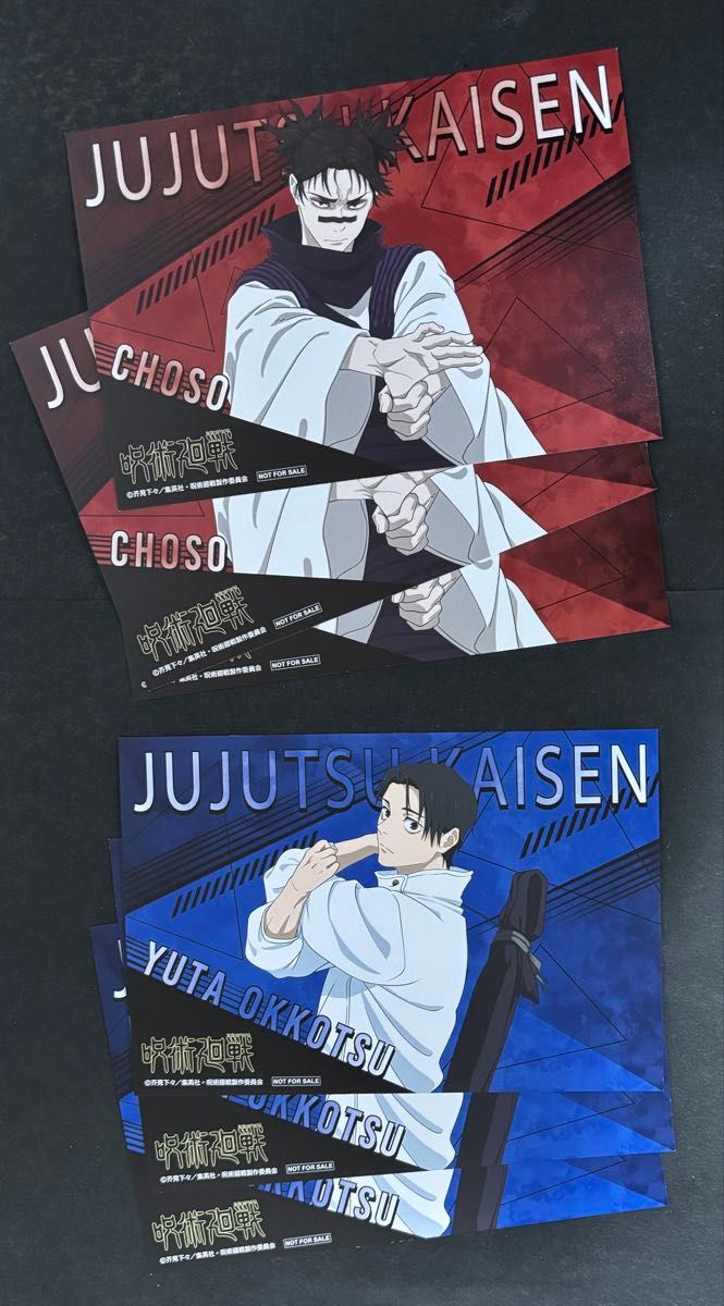 呪術廻戦 死滅回游 フェア アニメイト 特典ポストカード 5種セット
