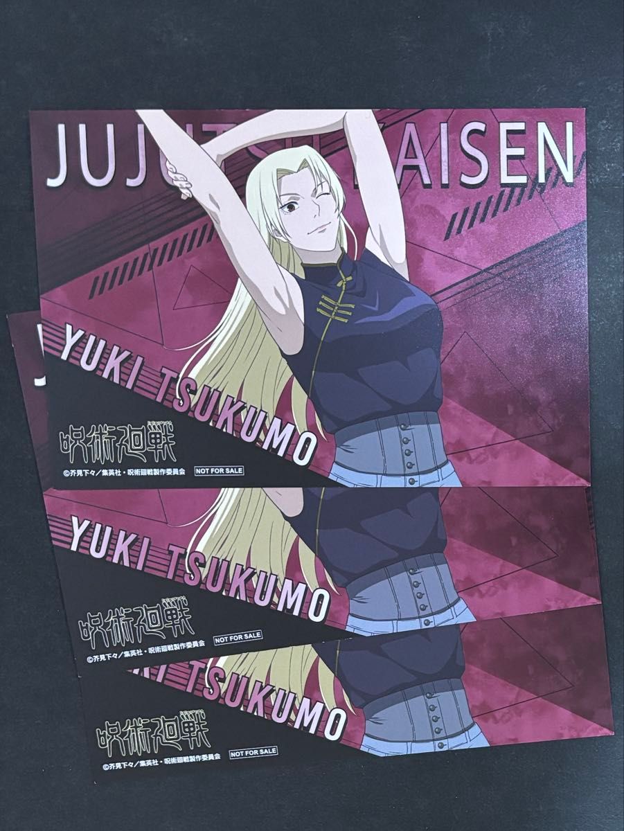 呪術廻戦 死滅回游 フェア アニメイト 特典ポストカード 5種セット