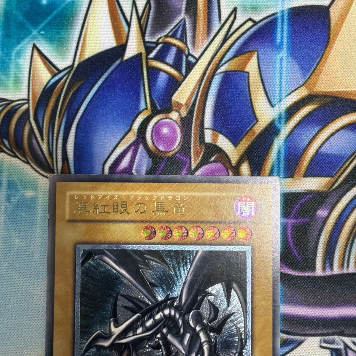 遊戯王 親知らず 真紅眼の黒竜 レリーフ 301-056 3期 アルティメット