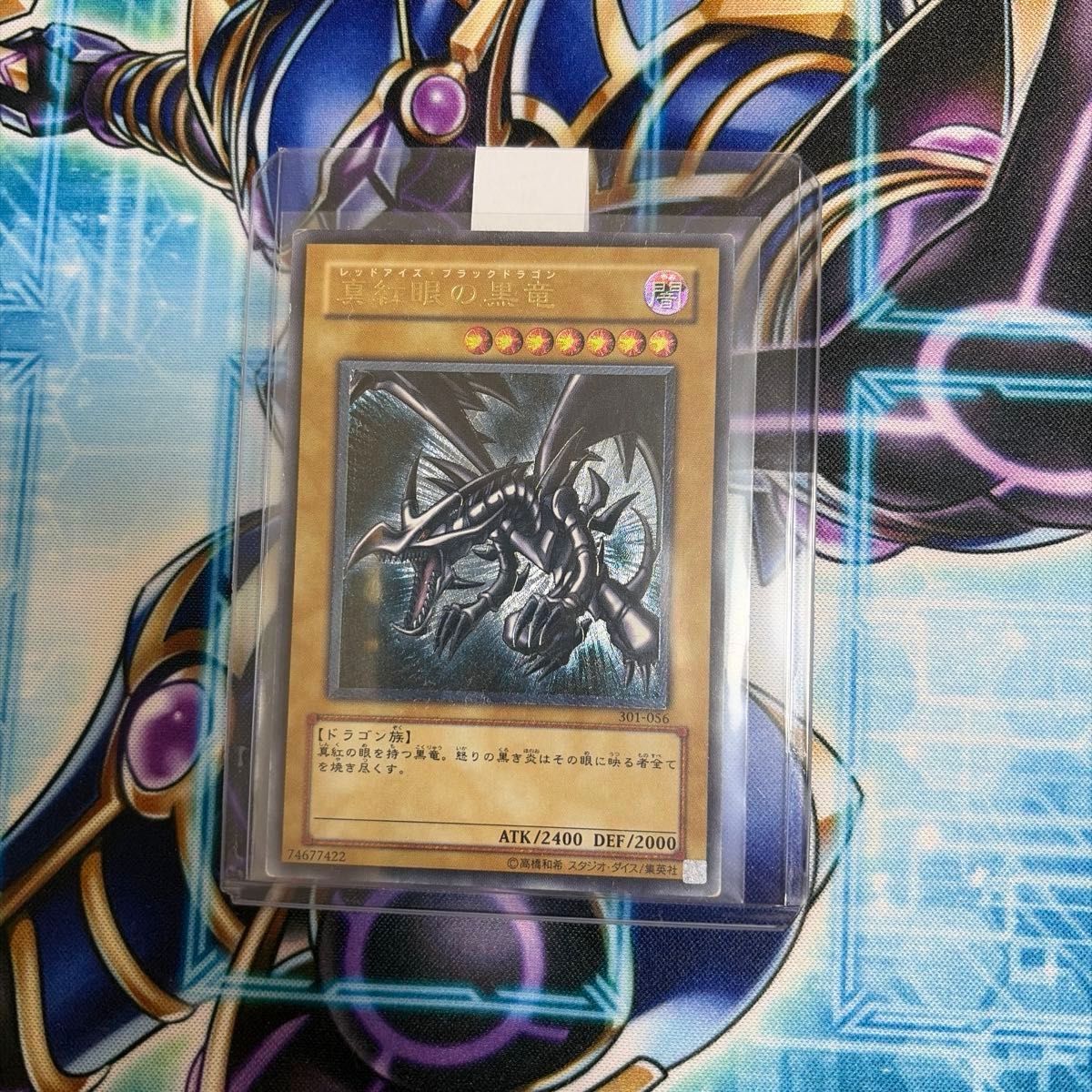 遊戯王 親知らず 真紅眼の黒竜 レリーフ 301-056 3期 アルティメット