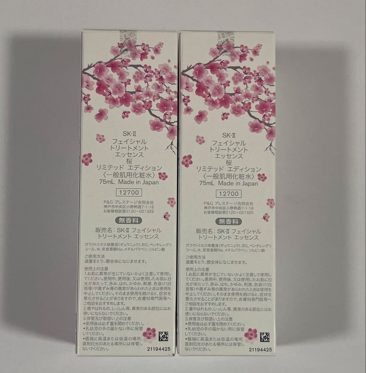 sk2 SK-IIエスケーツー フェイシャル トリートメント エッセンス 限定