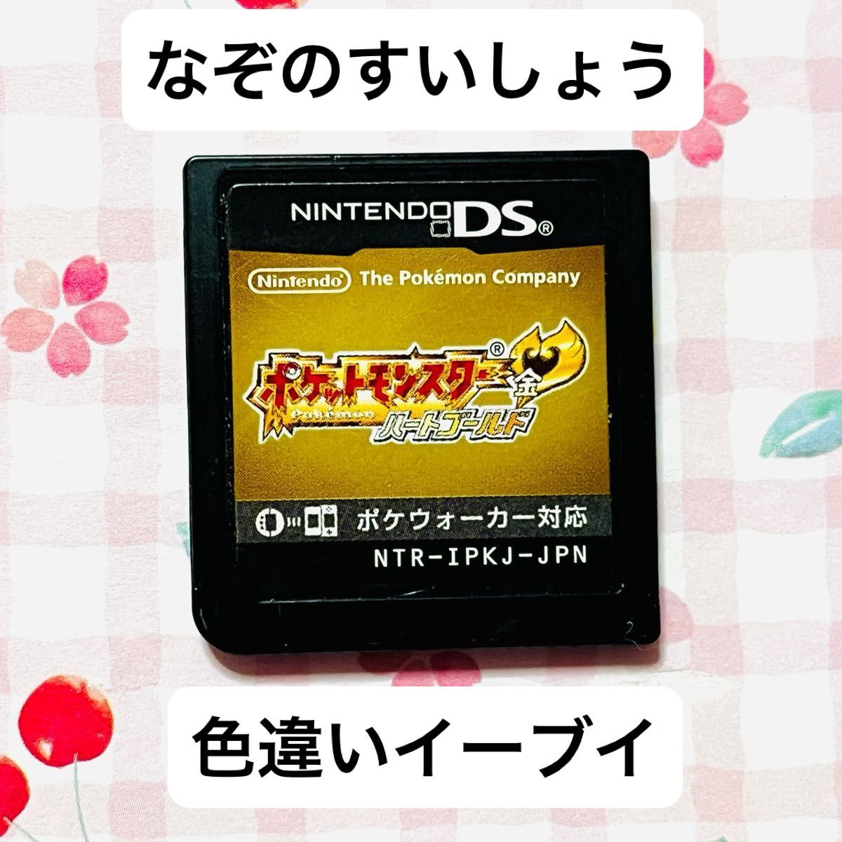 ハートゴールド ソフトのみ ポケットモンスター DS Nintendo なぞの