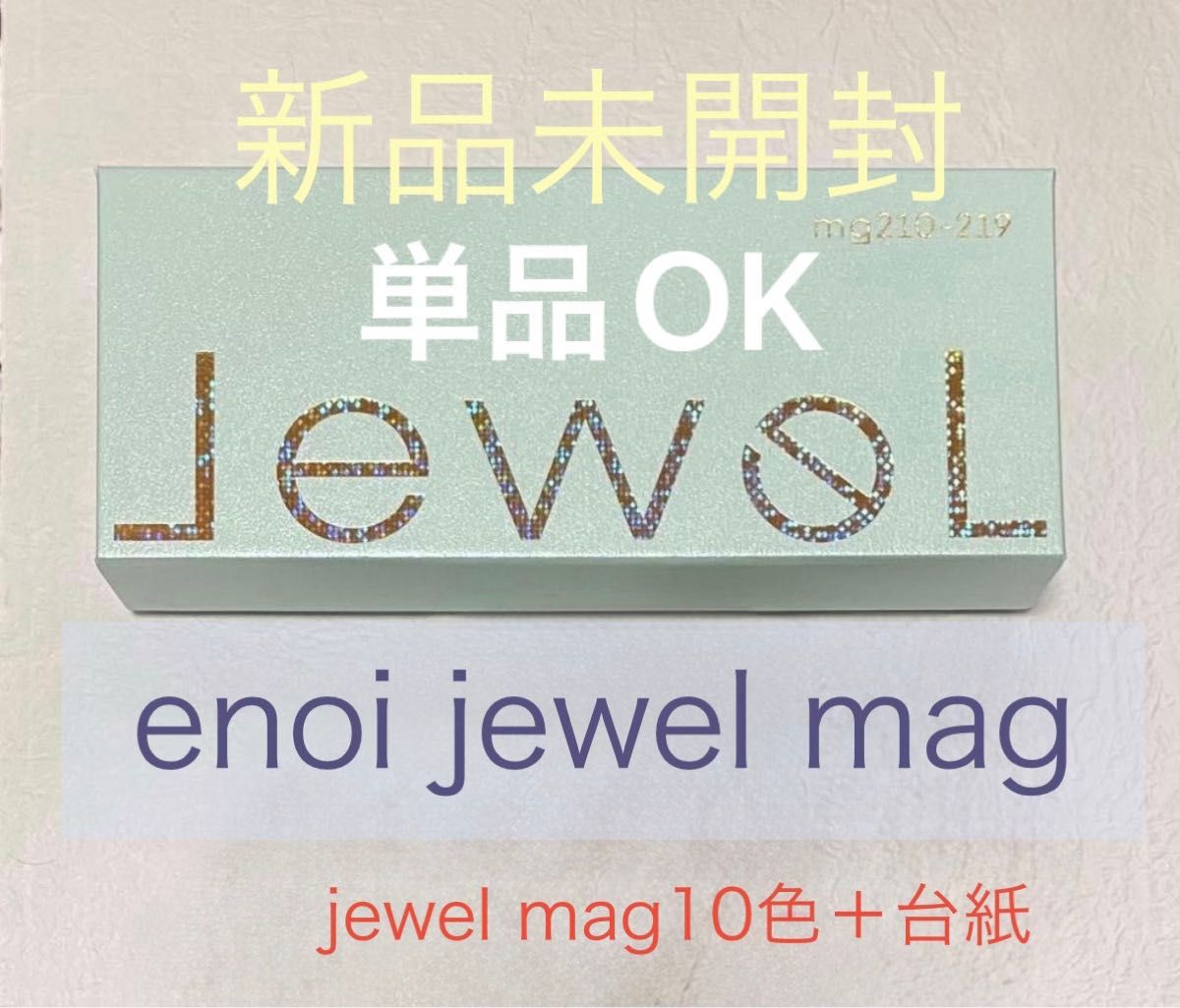 エノイ ジュエル enoi jewel mag 10色セット｜Yahoo!フリマ（旧PayPay