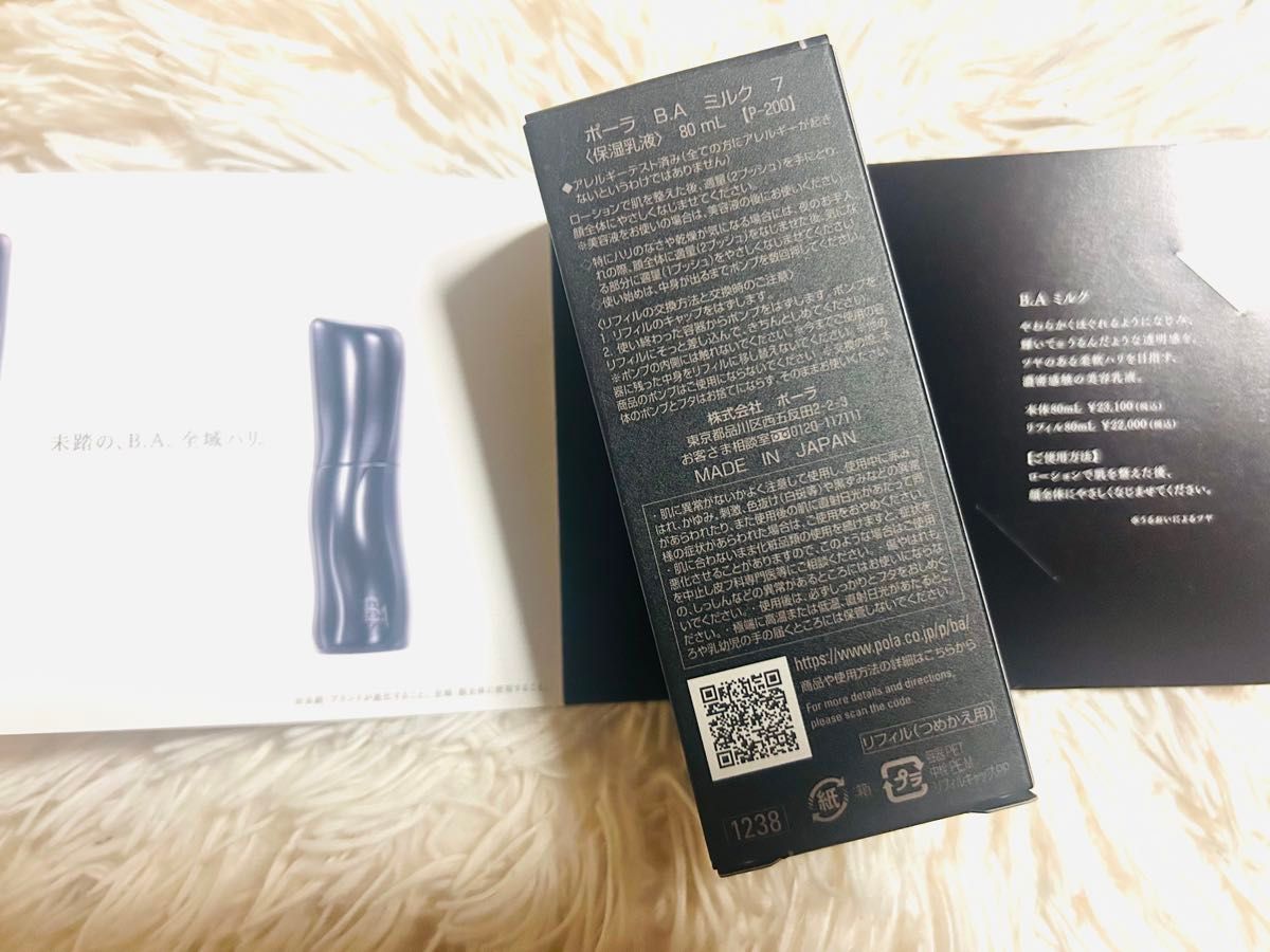 POLA BA ミルク 7 （保湿乳液）80ml リフィル｜Yahoo!フリマ（旧PayPay