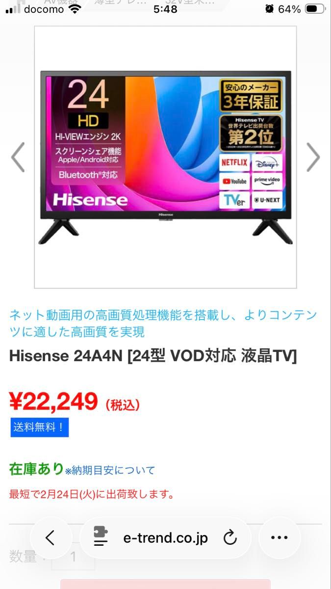 新品未開封・保証書付】ハイセンス 24A4N 24インチ 液晶テレビ｜Yahoo
