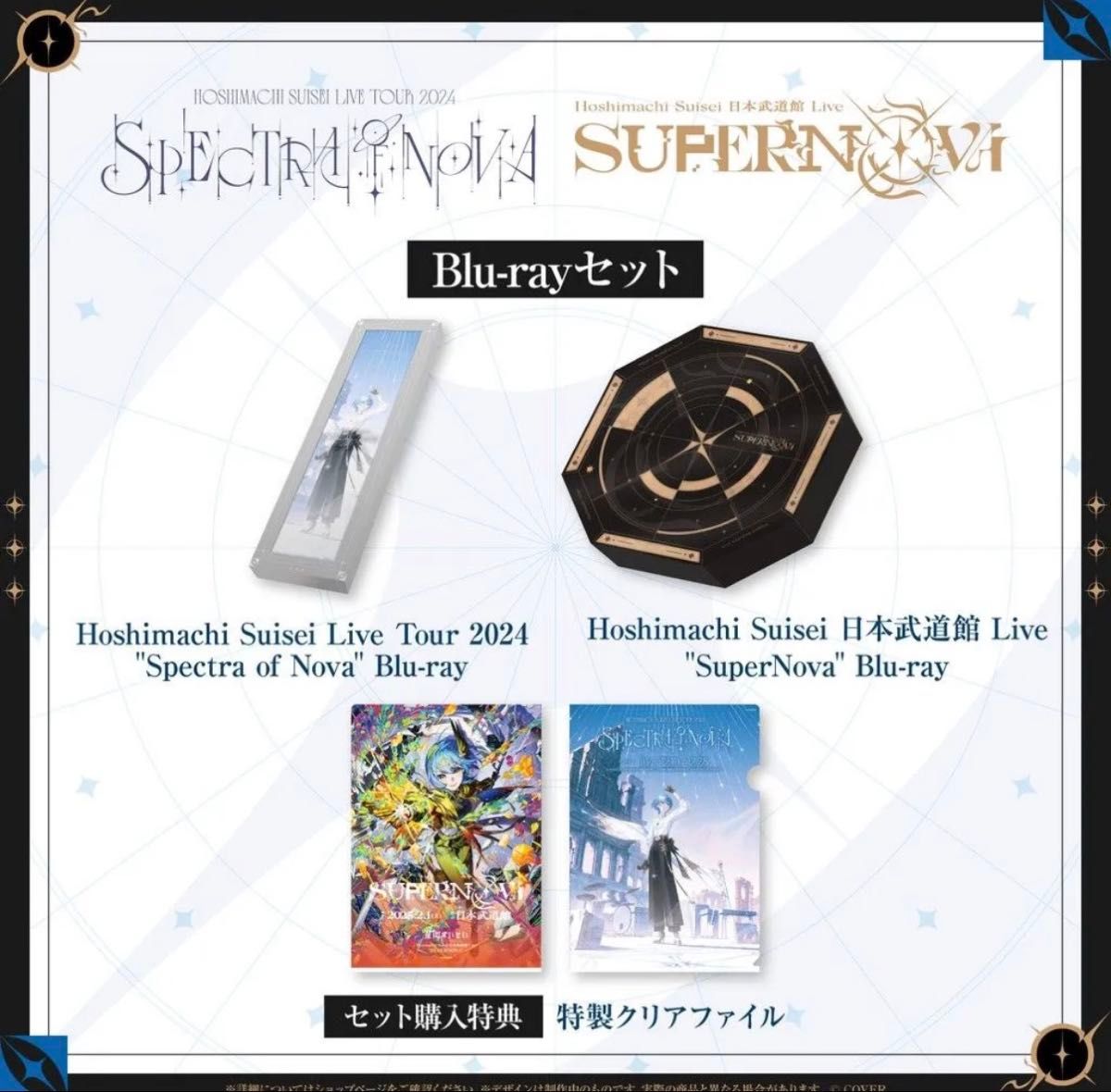 星街すいせい 3rd Live tour & 武道館 Blu-ray セット 特典クリア