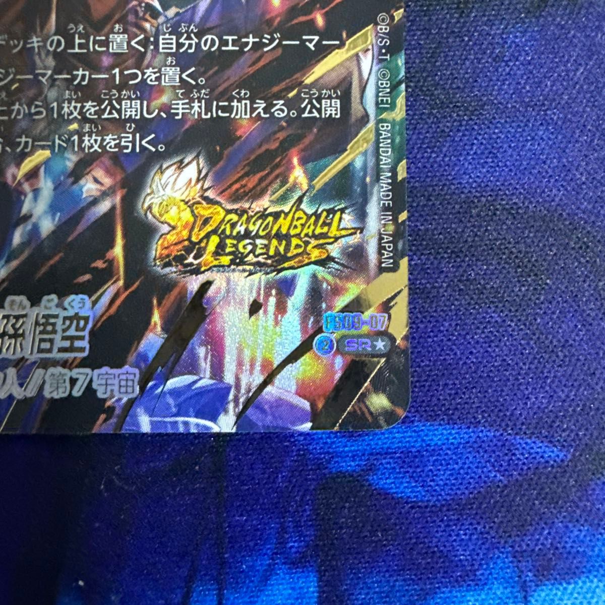 ドラゴンボールフュージョンワールド FS09-07 孫悟空 SRパラレル