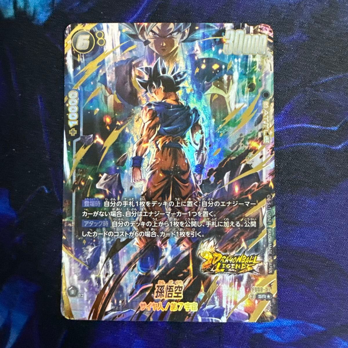 ドラゴンボールフュージョンワールド FS09-07 孫悟空 SRパラレル