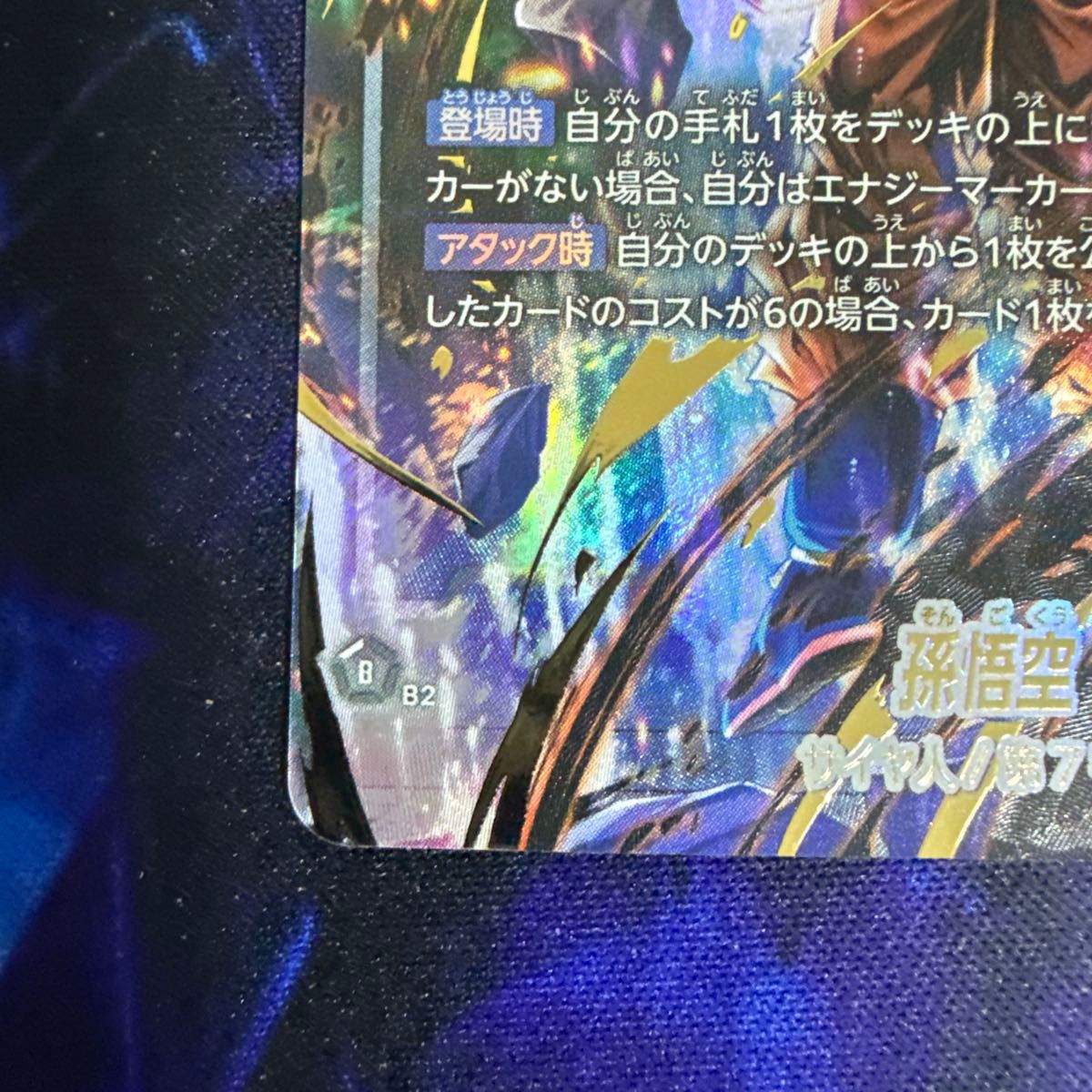 ドラゴンボールフュージョンワールド FS09-07 孫悟空 SRパラレル