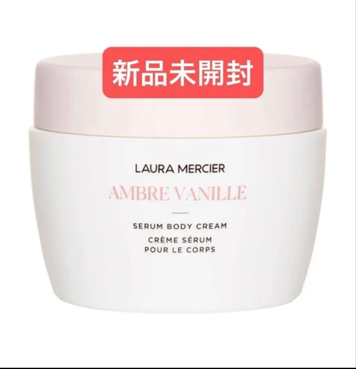 新品未開封 ローラメルシエ セラム ボディクリーム アンバーバニラ