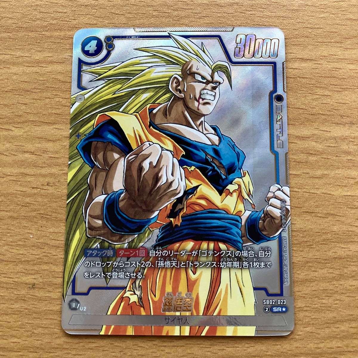 ドラゴンボール フュージョンワールド マンガブースター02 SB02-023